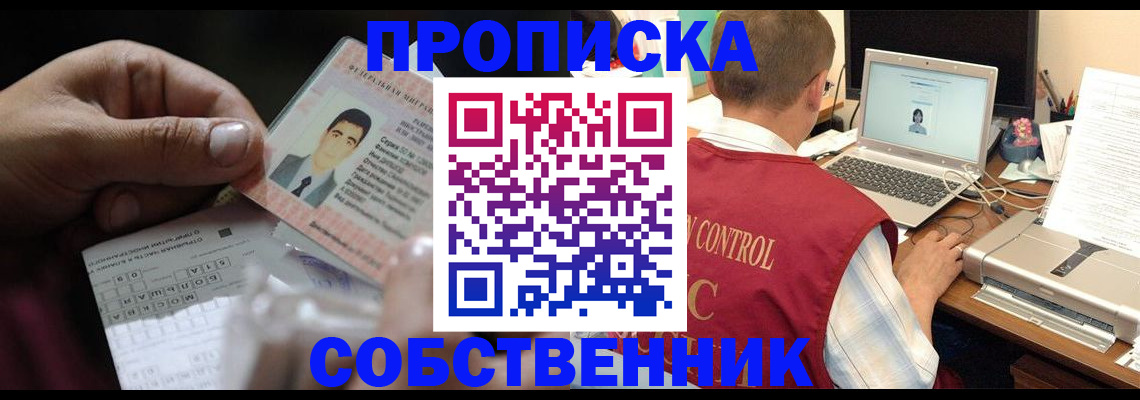 прописка ребенка в Мценске