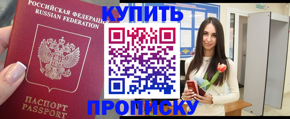 прописка регистрация в Мценске