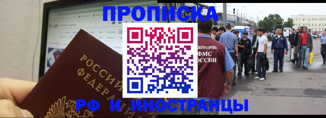 прописка ребенка в Мценске