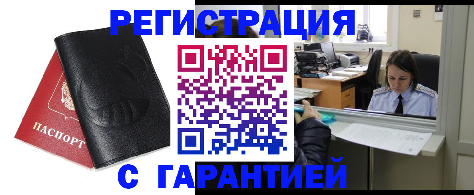 прописка штамп в Мценске