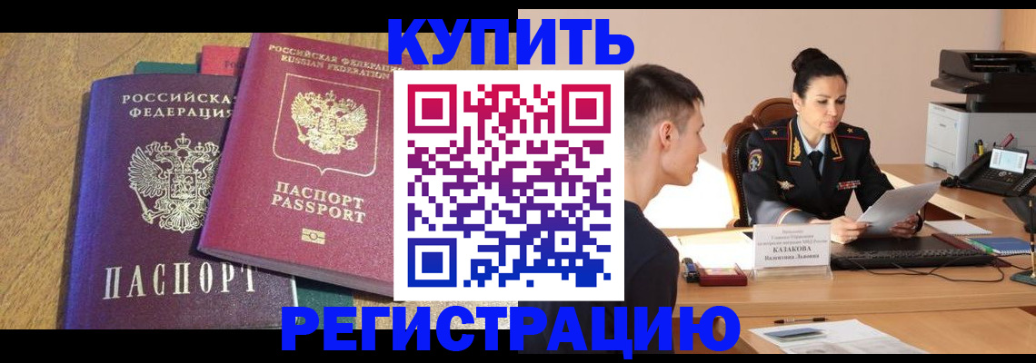 прописка для кредита в Мценске